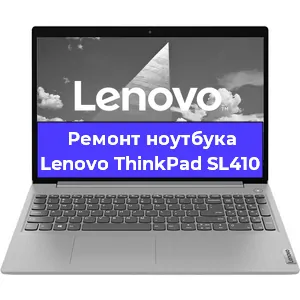 Замена hdd на ssd на ноутбуке Lenovo ThinkPad SL410 в Нижнем Новгороде